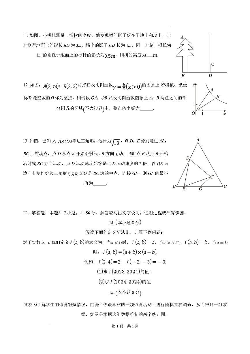 2025年广东省深圳市福田区五校联考中考数学一模试卷+答案第3页