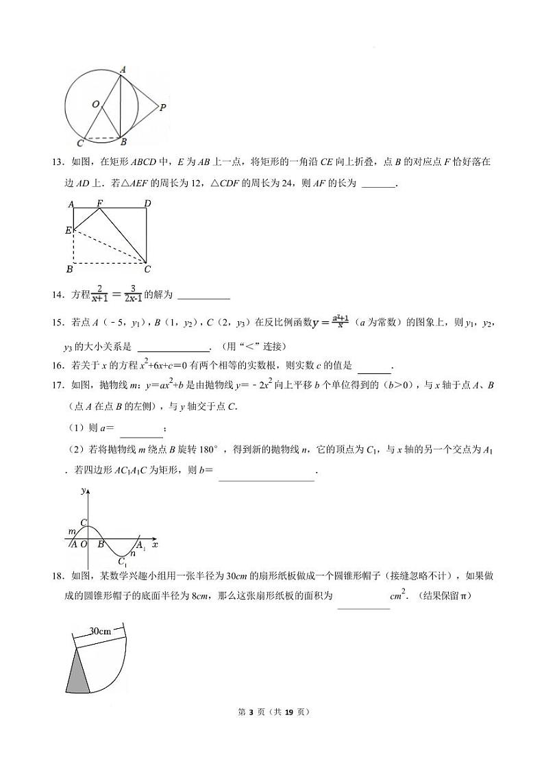 2025年江苏徐州市中考数学模拟试题+答案第3页