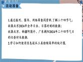 綜合與實(shí)踐 白晝時長規(guī)律的探究（課件） -2024－2025學(xué)年人教版（2024）數(shù)學(xué)七年級下冊