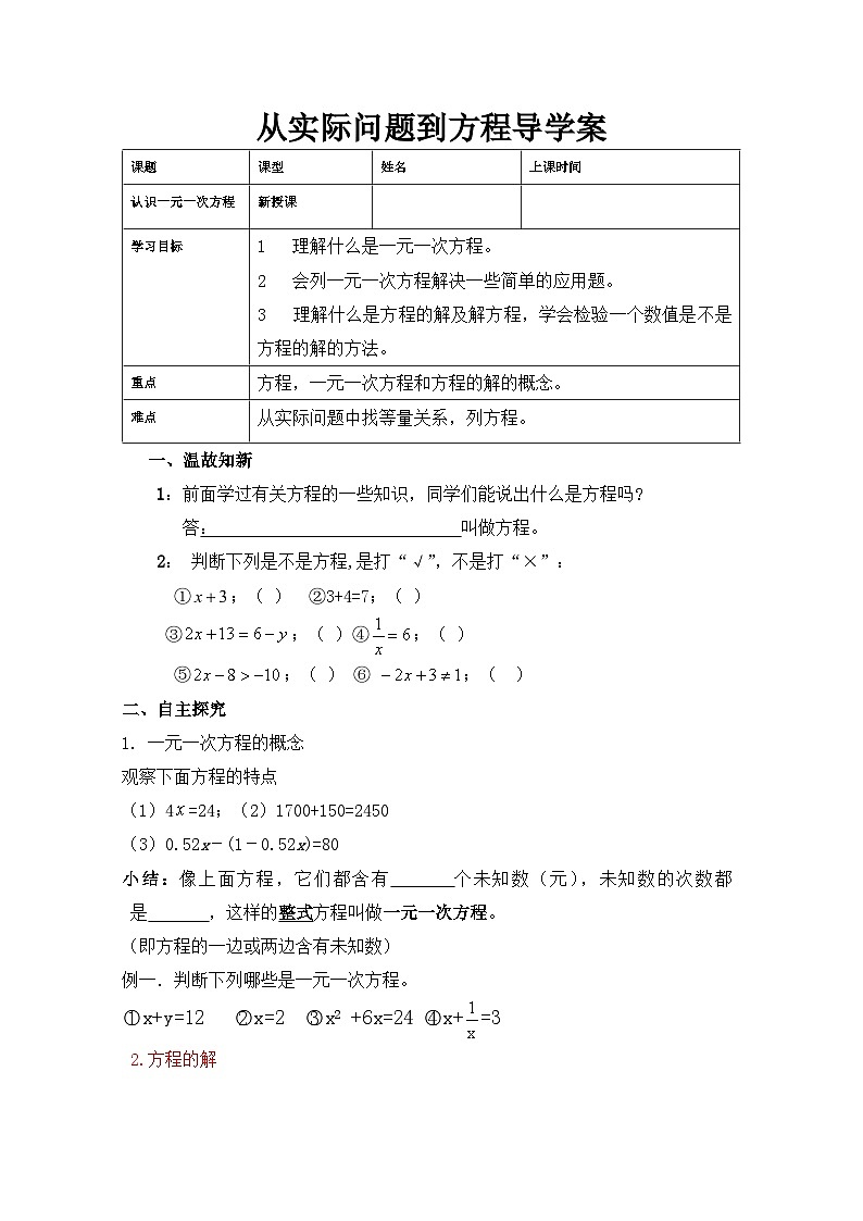 华东师大版七年级下册数学6.1从实际问题到方程学案第1页