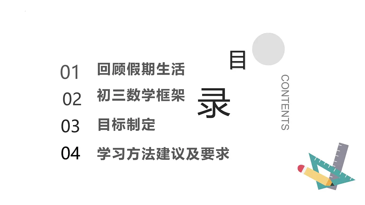 九年级数学开学第一课：从新出发，扭转乾坤-2025年春季初中开学数学课件第2页