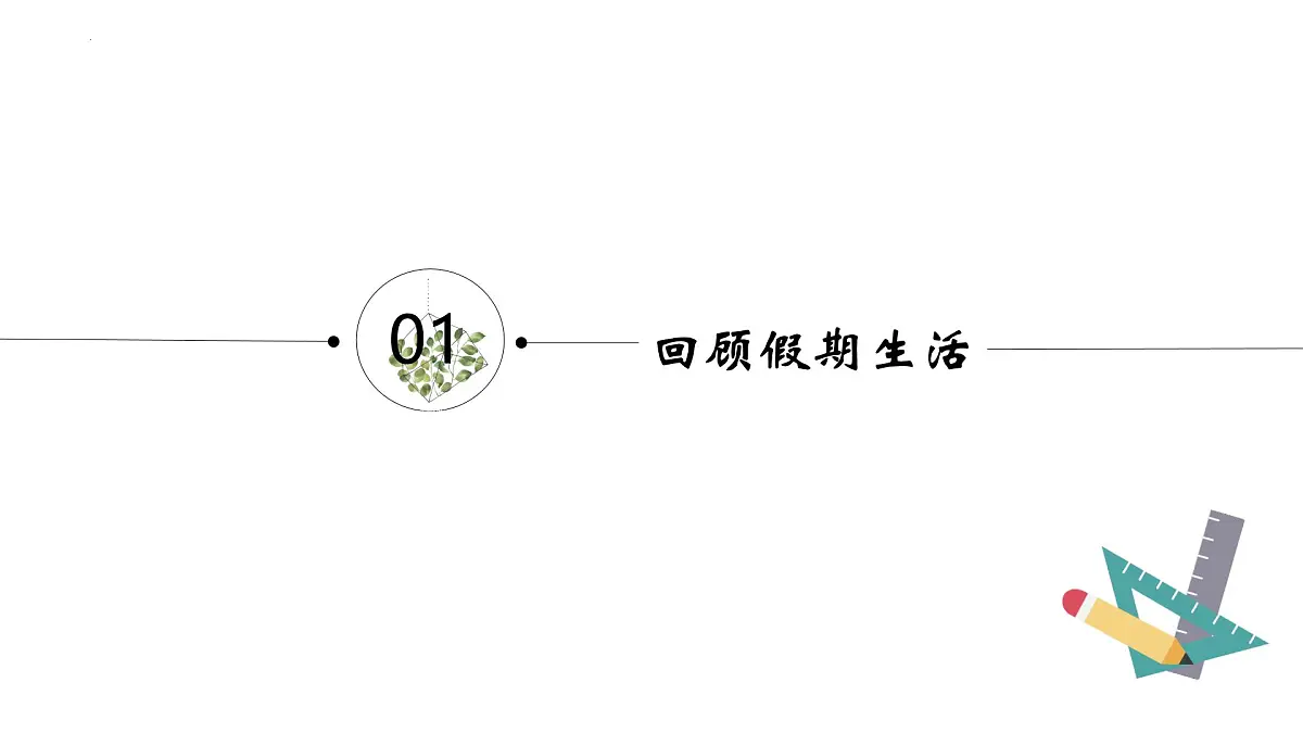 九年级数学开学第一课：从新出发，扭转乾坤-2025年春季初中开学数学课件第3页