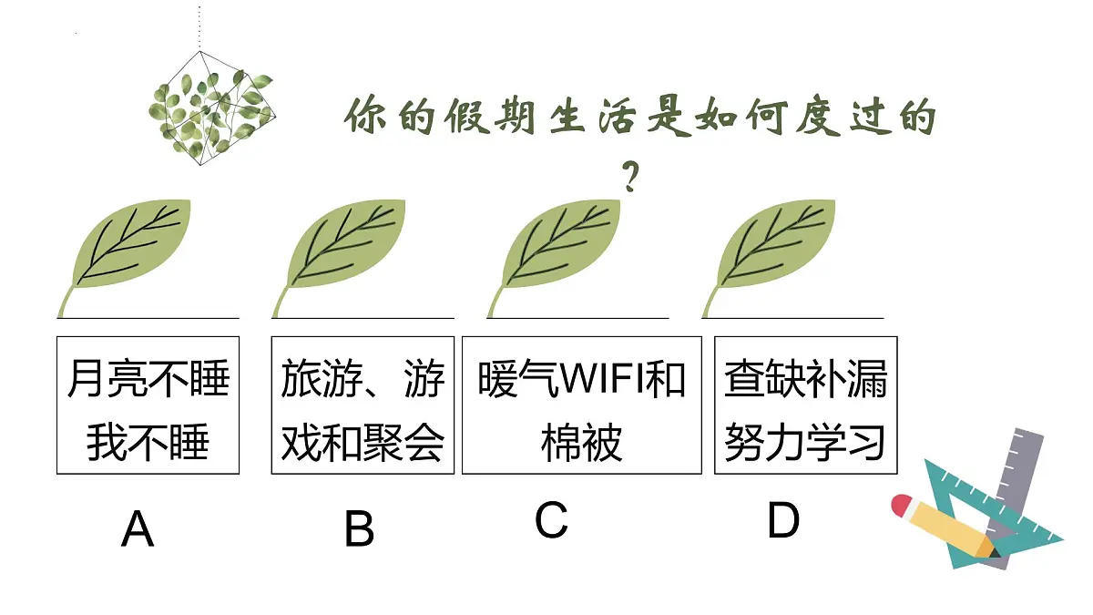 九年级数学开学第一课：从新出发，扭转乾坤-2025年春季初中开学数学课件第4页