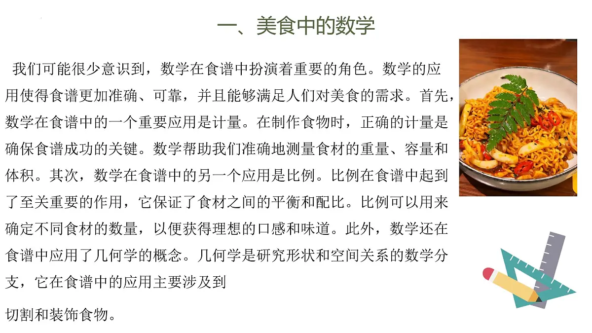 九年级数学开学第一课：从新出发，扭转乾坤-2025年春季初中开学数学课件第6页