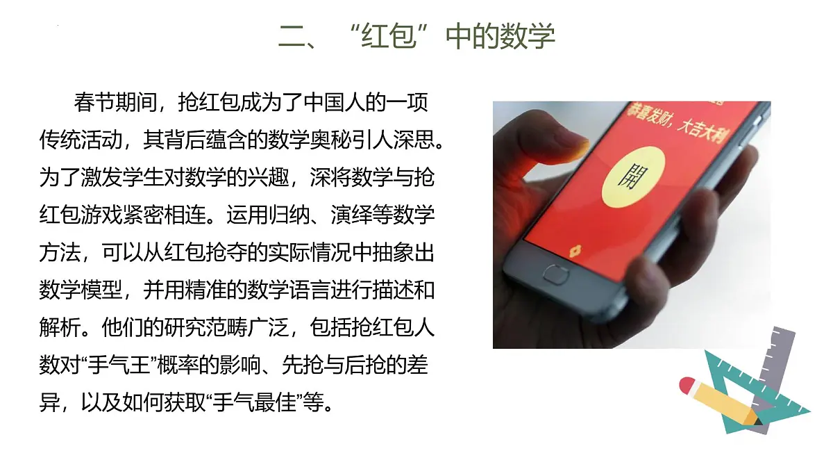 九年级数学开学第一课：从新出发，扭转乾坤-2025年春季初中开学数学课件第7页
