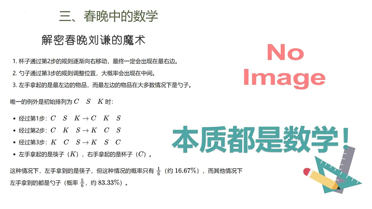 九年级数学开学第一课：从新出发，扭转乾坤-2025年春季初中开学数学课件第8页