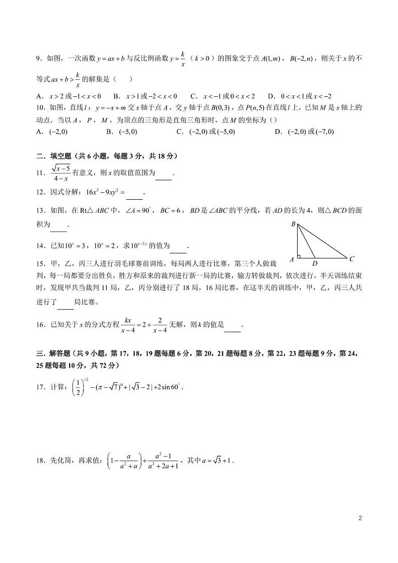 2024-2025-2湖南师大附中本部九下入学考试数学试卷第2页