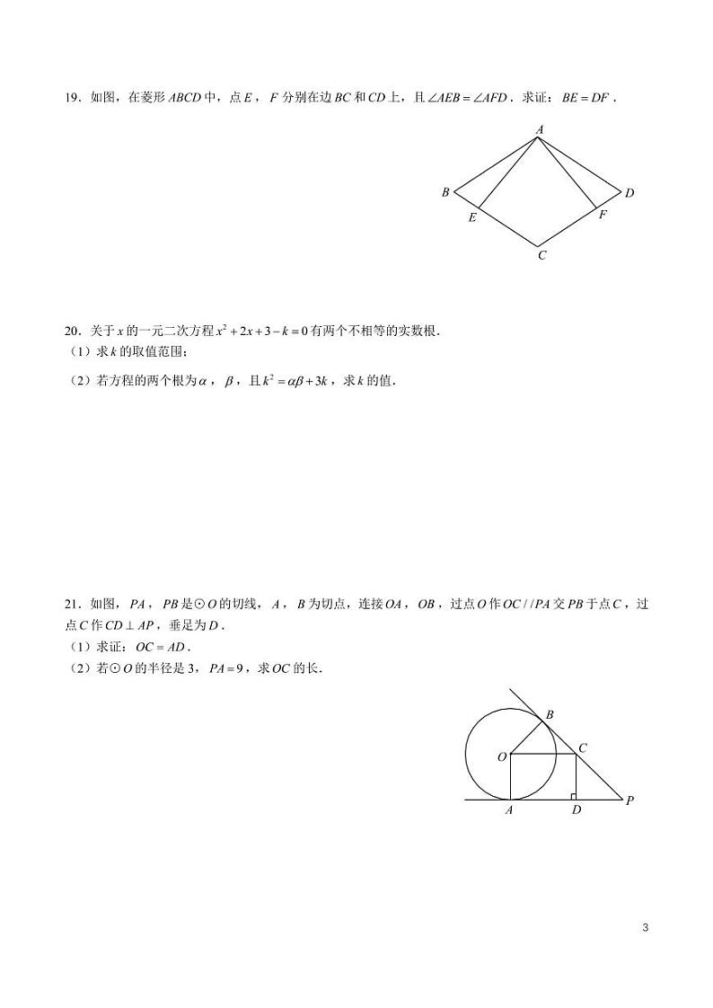 2024-2025-2湖南师大附中本部九下入学考试数学试卷第3页