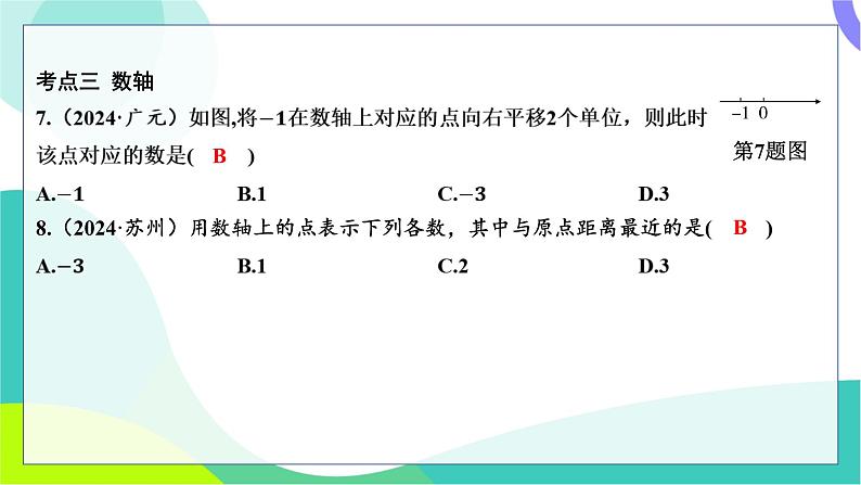 人教版数学中考第一轮复习 基础考点分类专练 01-第一讲 实数（含二次根式） PPT课件第5页