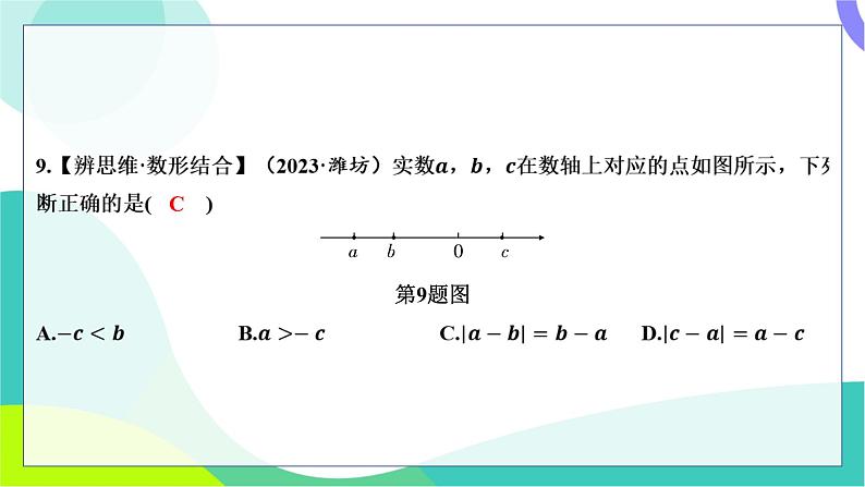 人教版数学中考第一轮复习 基础考点分类专练 01-第一讲 实数（含二次根式） PPT课件第6页