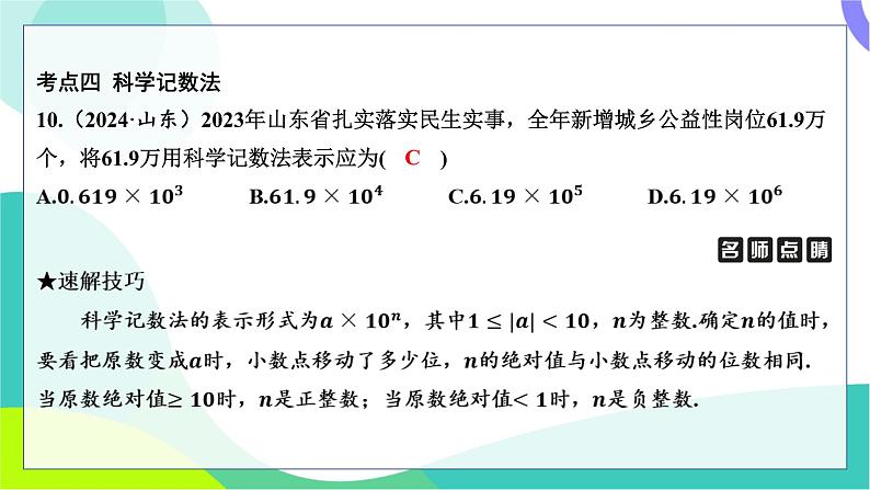 人教版数学中考第一轮复习 基础考点分类专练 01-第一讲 实数（含二次根式） PPT课件第7页