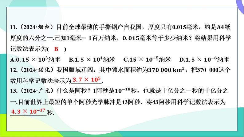 人教版数学中考第一轮复习 基础考点分类专练 01-第一讲 实数（含二次根式） PPT课件第8页