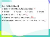 人教版数学中考第一轮复习 基础考点分类专练 02-第二讲 代数式、整式及其运算 PPT课件