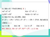 人教版数学中考第一轮复习 基础考点分类专练 02-第二讲 代数式、整式及其运算 PPT课件