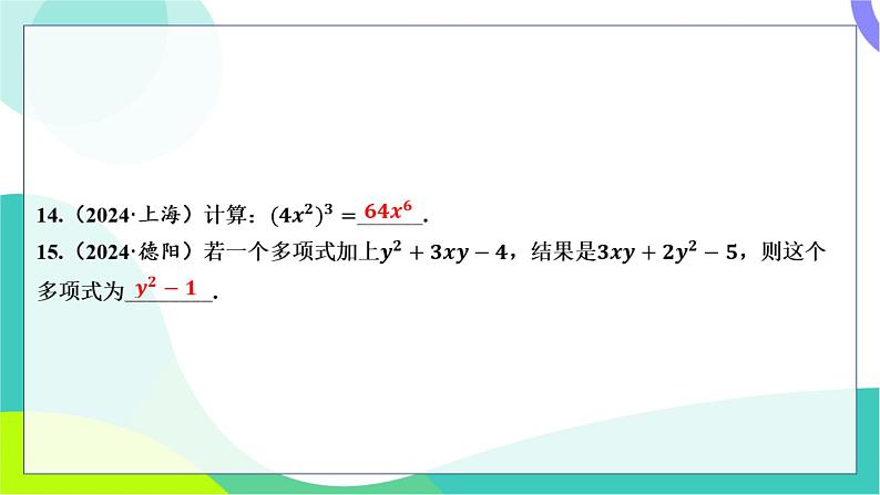 人教版数学中考第一轮复习 基础考点分类专练 02-第二讲 代数式、整式及其运算 PPT课件第6页