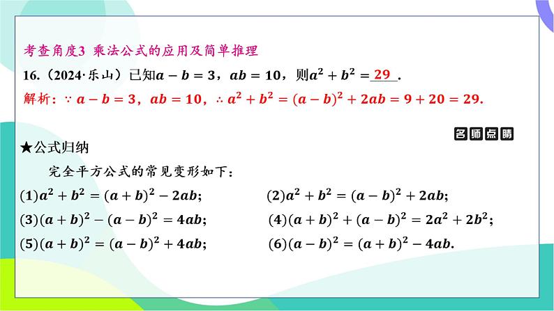 人教版数学中考第一轮复习 基础考点分类专练 02-第二讲 代数式、整式及其运算 PPT课件第7页