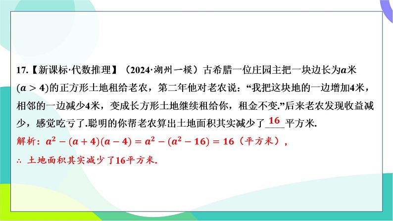 人教版数学中考第一轮复习 基础考点分类专练 02-第二讲 代数式、整式及其运算 PPT课件第8页