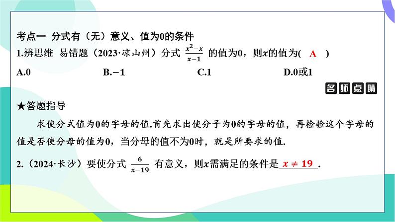 人教版数学中考第一轮复习 基础考点分类专练 03-第三讲 分式及其运算 PPT课件第2页