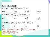 人教版数学中考第一轮复习 基础考点分类专练 03-第三讲 分式及其运算 PPT课件