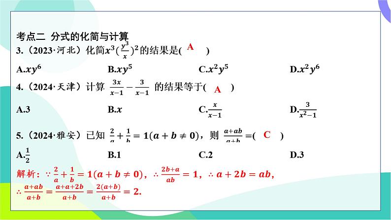 人教版数学中考第一轮复习 基础考点分类专练 03-第三讲 分式及其运算 PPT课件第3页