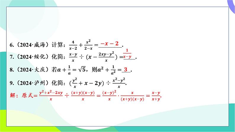 人教版数学中考第一轮复习 基础考点分类专练 03-第三讲 分式及其运算 PPT课件第4页