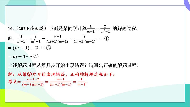 人教版数学中考第一轮复习 基础考点分类专练 03-第三讲 分式及其运算 PPT课件第5页