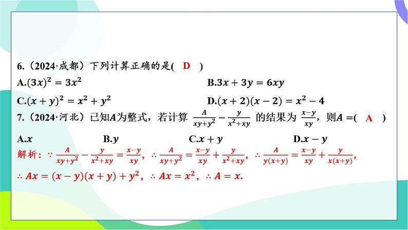 人教版数学中考第一轮复习 基础考点分类专练 04-阶段检测一 数与式 PPT课件第4页