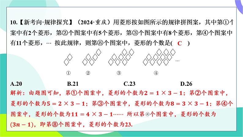 人教版数学中考第一轮复习 基础考点分类专练 04-阶段检测一 数与式 PPT课件第7页