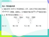 人教版数学中考第一轮复习 基础考点分类专练 05-第四讲 一次方程（组）及其应用 PPT课件