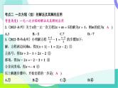 人教版数学中考第一轮复习 基础考点分类专练 05-第四讲 一次方程（组）及其应用 PPT课件