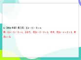 人教版数学中考第一轮复习 基础考点分类专练 05-第四讲 一次方程（组）及其应用 PPT课件