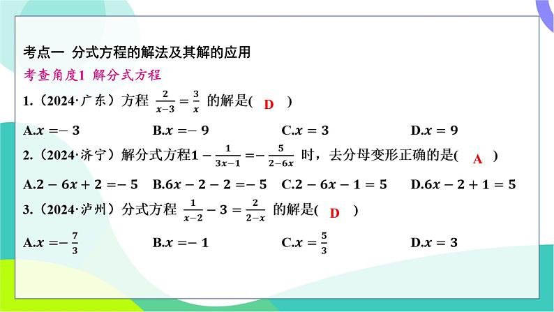 人教版数学中考第一轮复习 基础考点分类专练 06-第五讲 分式方程及其应用 PPT课件第2页