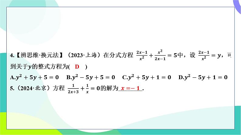 人教版数学中考第一轮复习 基础考点分类专练 06-第五讲 分式方程及其应用 PPT课件第3页