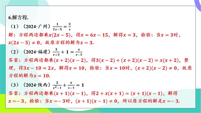 人教版数学中考第一轮复习 基础考点分类专练 06-第五讲 分式方程及其应用 PPT课件第4页