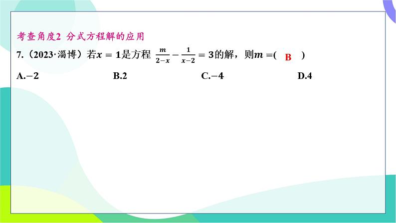 人教版数学中考第一轮复习 基础考点分类专练 06-第五讲 分式方程及其应用 PPT课件第5页