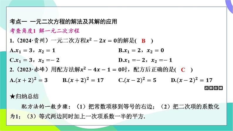 人教版数学中考第一轮复习 基础考点分类专练 07-第六讲 一元二次方程及其应用 PPT课件第2页