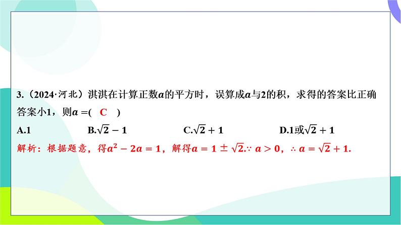 人教版数学中考第一轮复习 基础考点分类专练 07-第六讲 一元二次方程及其应用 PPT课件第3页