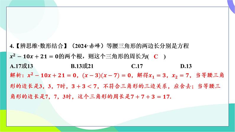 人教版数学中考第一轮复习 基础考点分类专练 07-第六讲 一元二次方程及其应用 PPT课件第4页