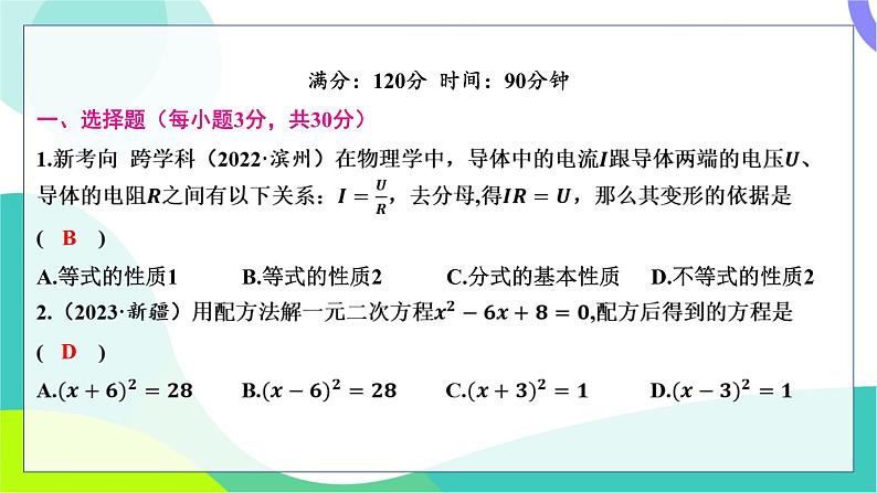 人教版数学中考第一轮复习 基础考点分类专练 09-阶段检测二 方程（组）与不等式（组） PPT课件第2页