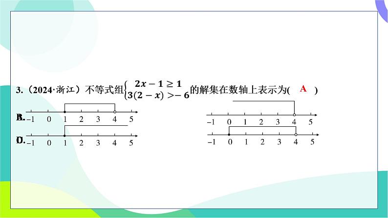 人教版数学中考第一轮复习 基础考点分类专练 09-阶段检测二 方程（组）与不等式（组） PPT课件第3页