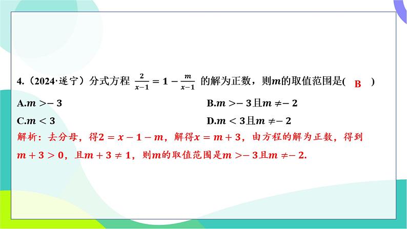 人教版数学中考第一轮复习 基础考点分类专练 09-阶段检测二 方程（组）与不等式（组） PPT课件第4页