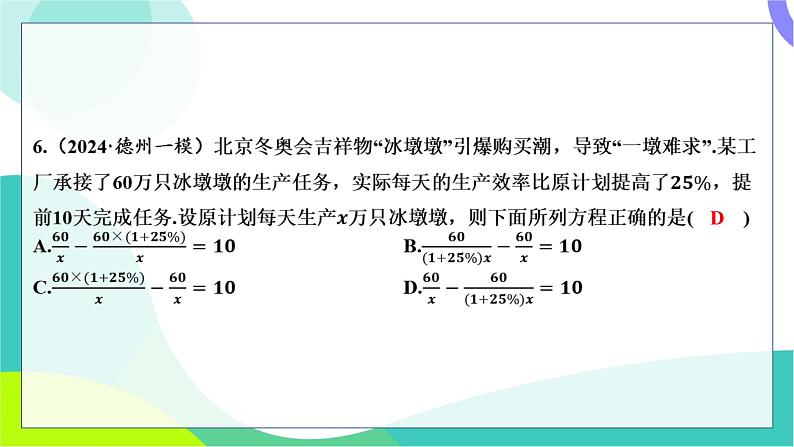 人教版数学中考第一轮复习 基础考点分类专练 09-阶段检测二 方程（组）与不等式（组） PPT课件第6页