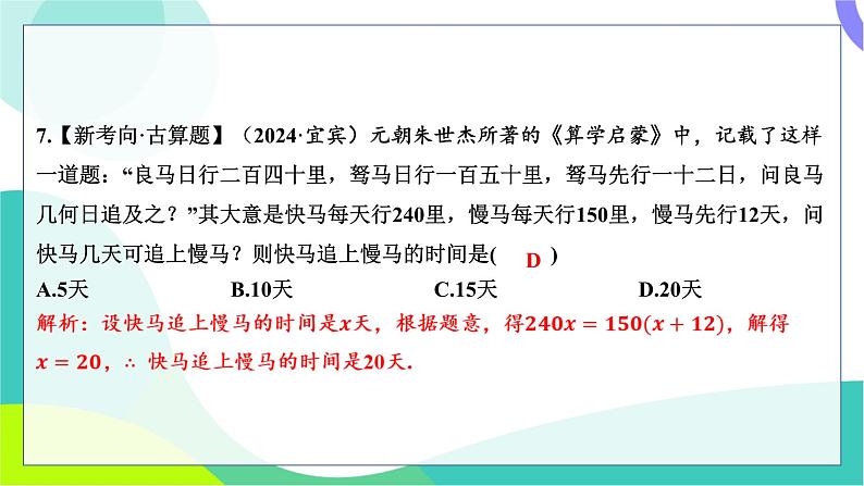 人教版数学中考第一轮复习 基础考点分类专练 09-阶段检测二 方程（组）与不等式（组） PPT课件第7页