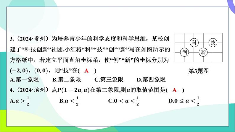 人教版数学中考第一轮复习 基础考点分类专练 10-第八讲 平面直角坐标系与函数的认识 PPT课件第3页