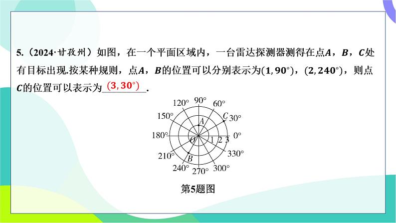 人教版数学中考第一轮复习 基础考点分类专练 10-第八讲 平面直角坐标系与函数的认识 PPT课件第4页