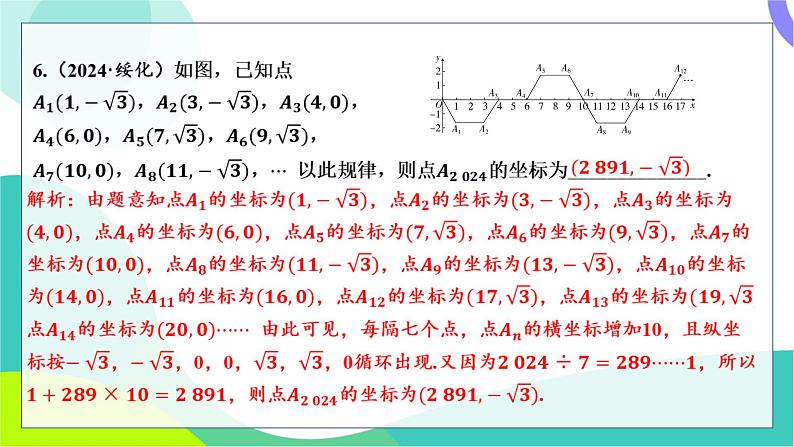 人教版数学中考第一轮复习 基础考点分类专练 10-第八讲 平面直角坐标系与函数的认识 PPT课件第5页