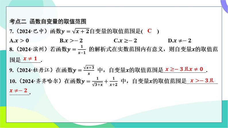 人教版数学中考第一轮复习 基础考点分类专练 10-第八讲 平面直角坐标系与函数的认识 PPT课件第6页