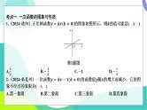 人教版数学中考第一轮复习 基础考点分类专练 11-第九讲 一次函数 PPT课件