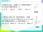 人教版数学中考第一轮复习 基础考点分类专练 11-第九讲 一次函数 PPT课件
