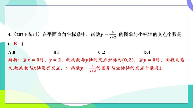 人教版数学中考第一轮复习 基础考点分类专练 12-第十讲 反比例函数 PPT课件第4页